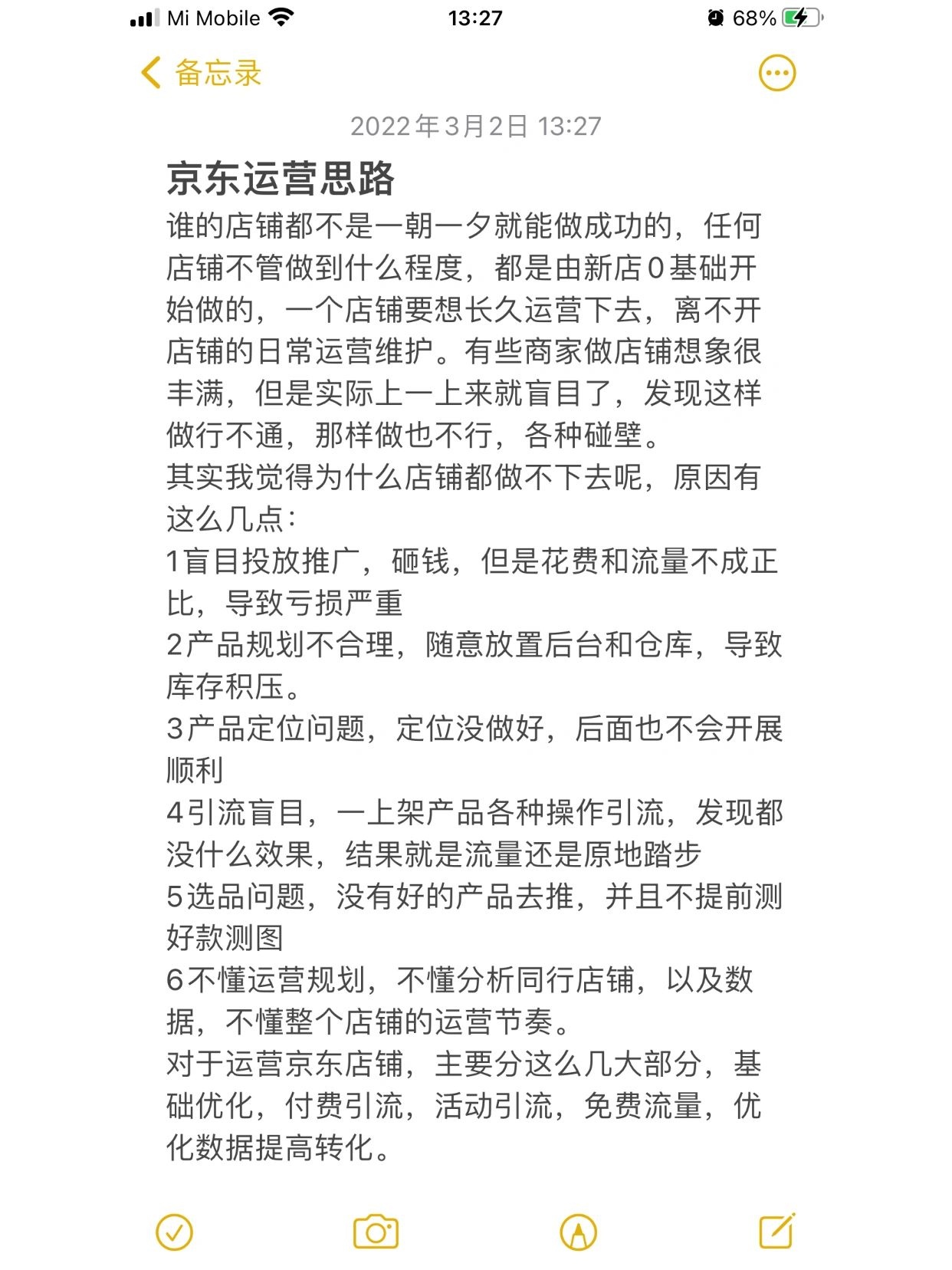 京东运营思路