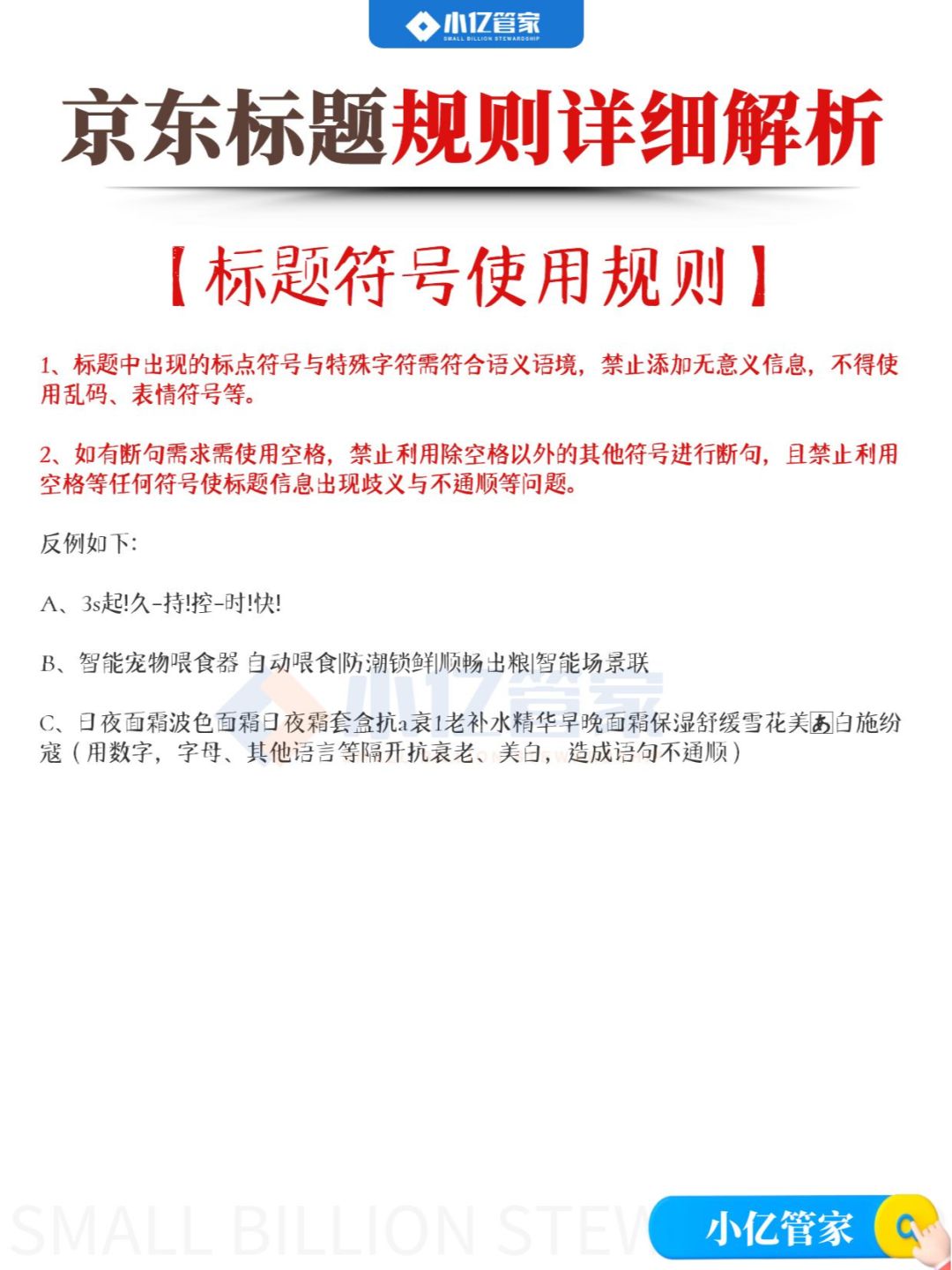 2024京东标题蕞新规则✅