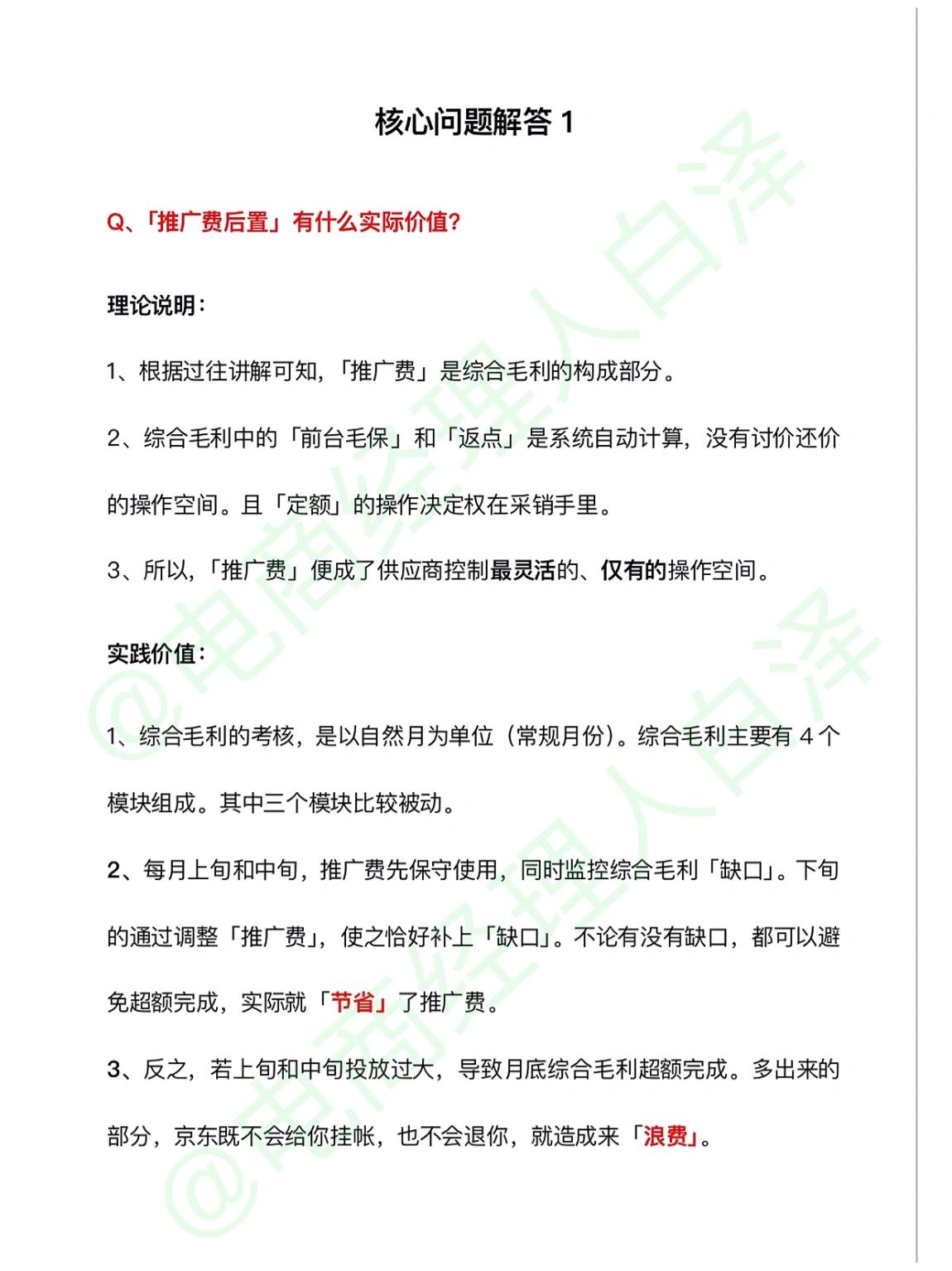 京东自营控制毛保费用的三个方法