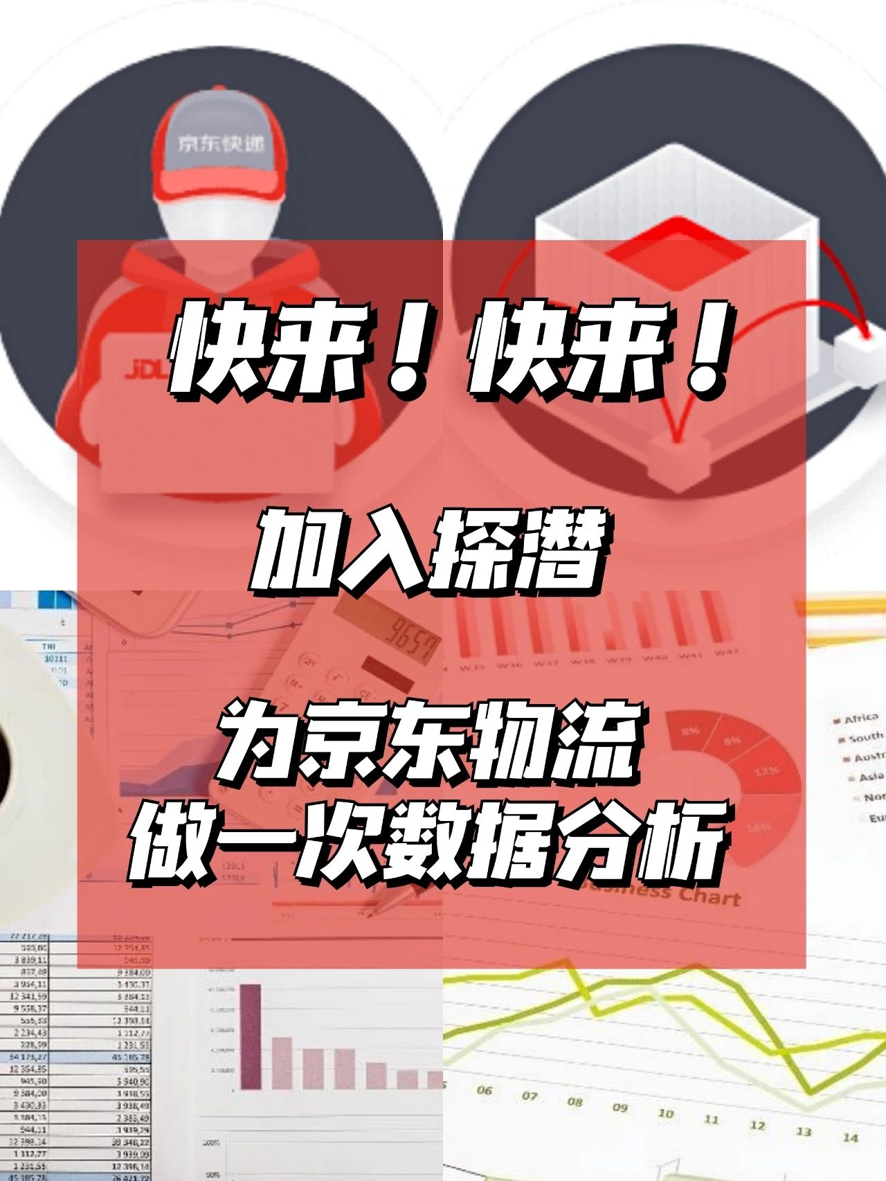 来为京东物流做一次数据分析吧！