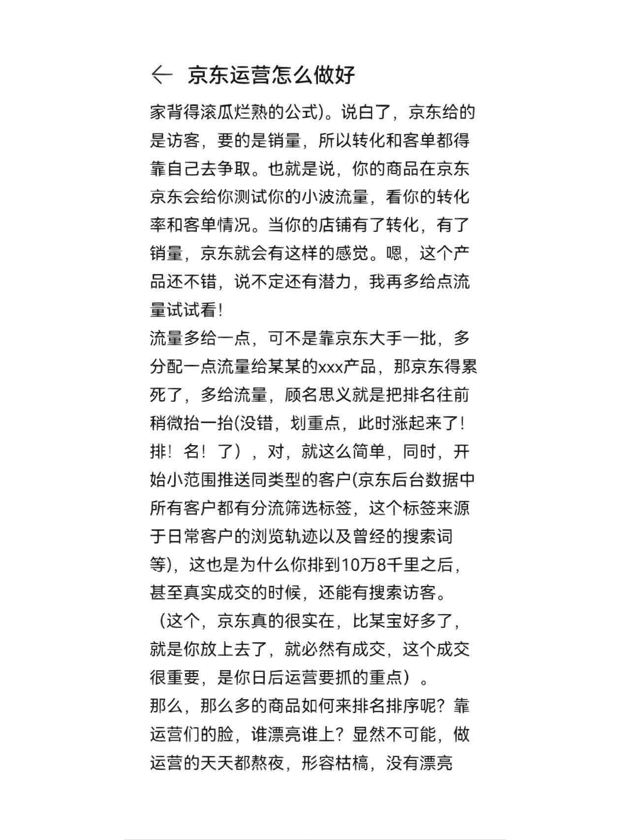 %title插图%num 京东运营怎么做好