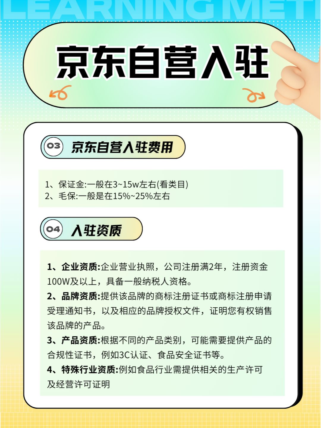 2025京东自营入驻全攻略商家必看！