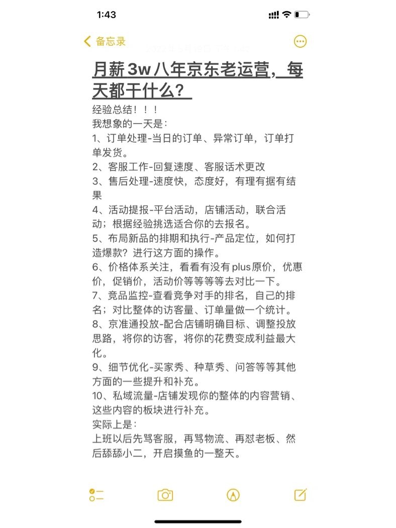 月薪3w八年京东老运营每天都干啥