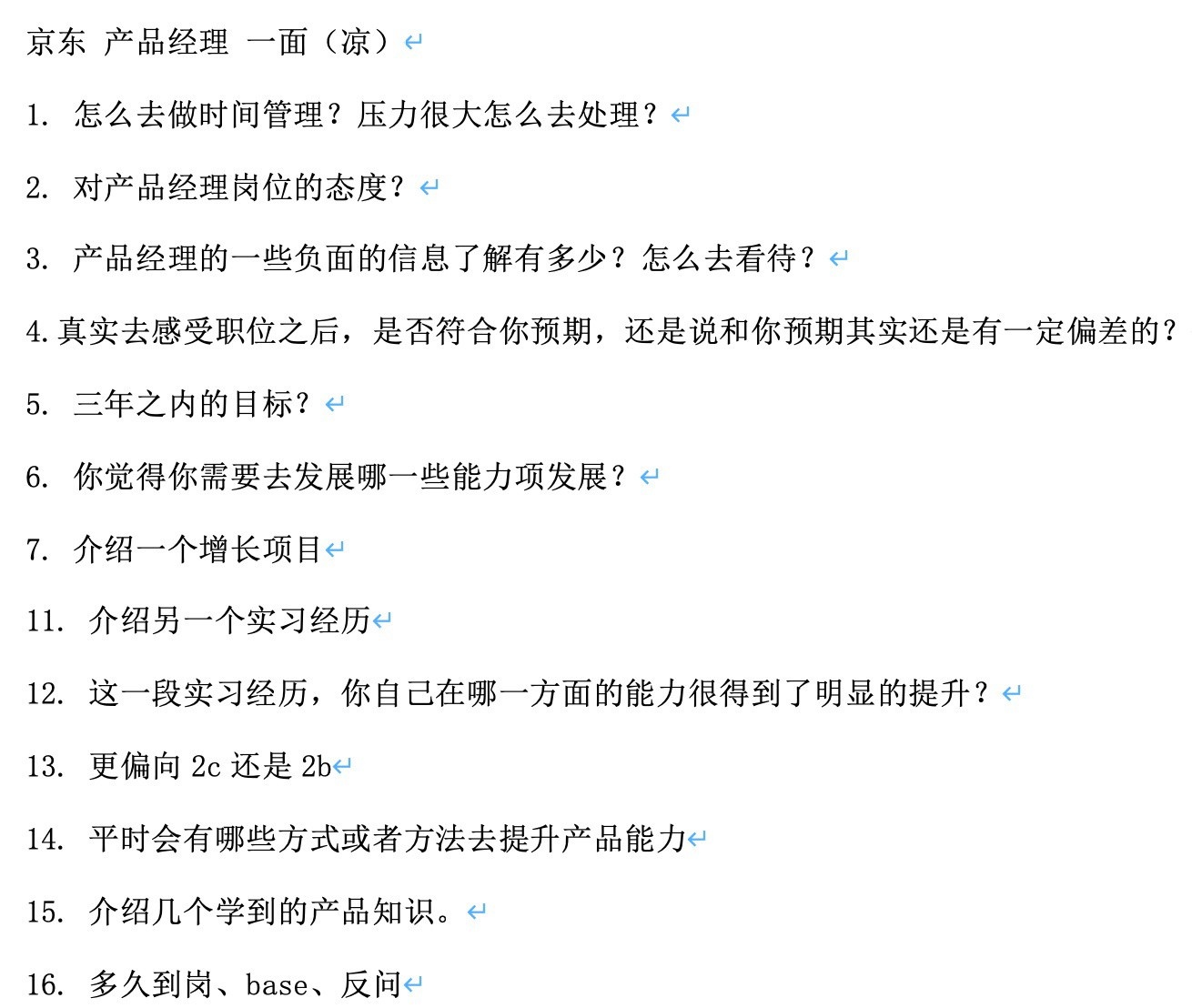 京东春招产品经理一面（凉）