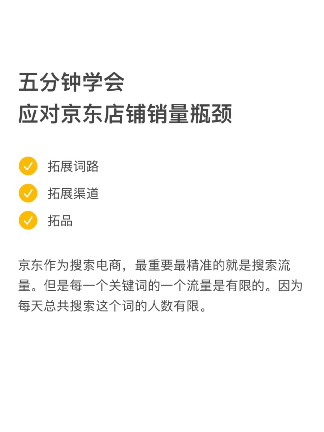 五分钟学会应对京东店铺销量瓶颈