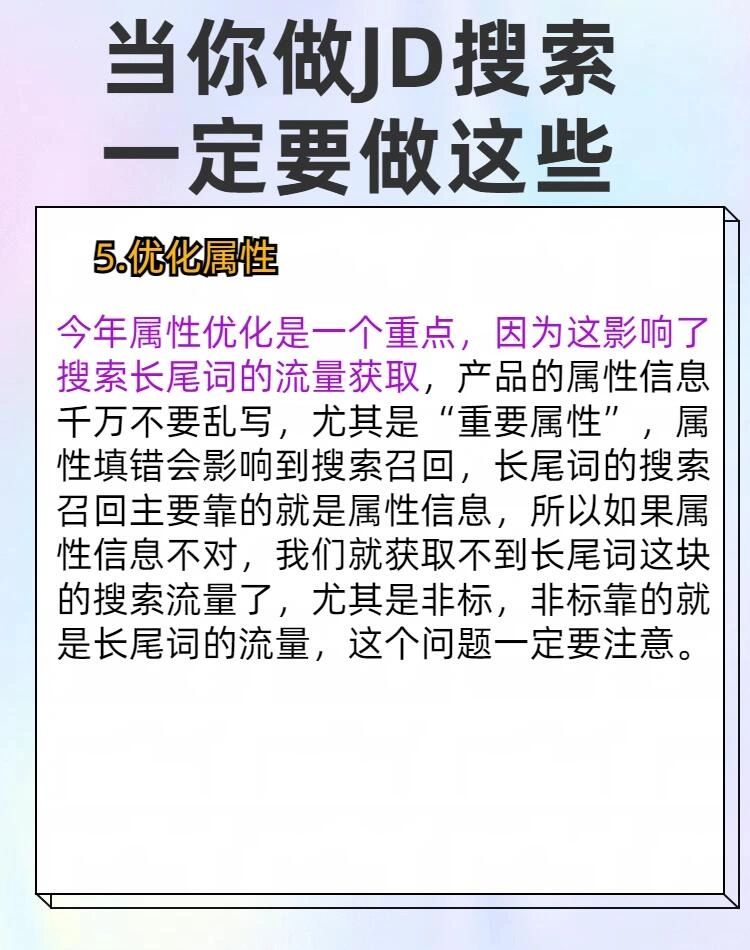 做京东需要优化什么