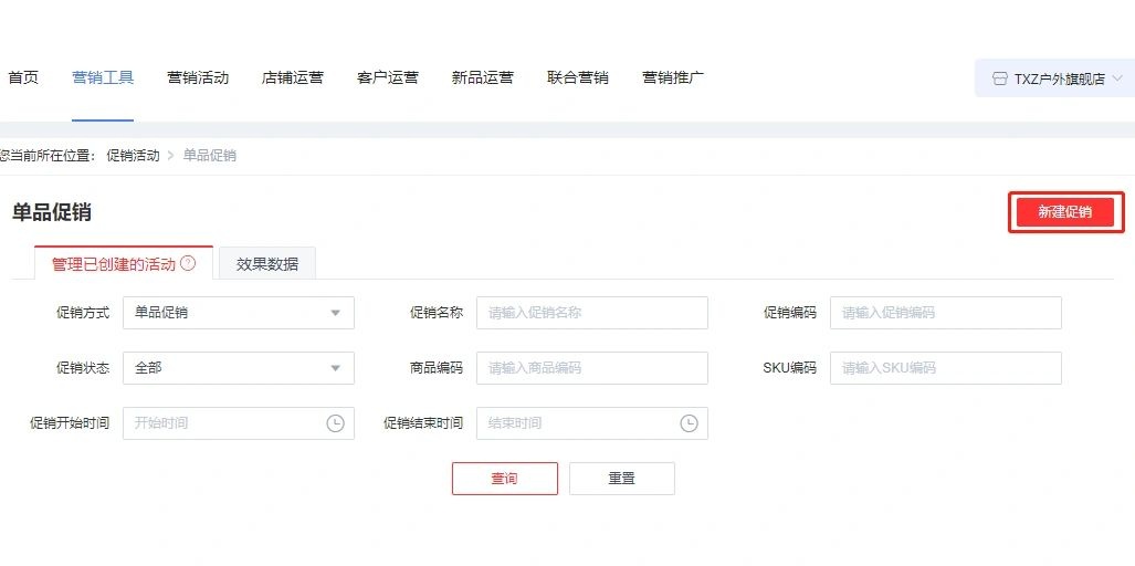 京东运营助理丨如何设置单品促销