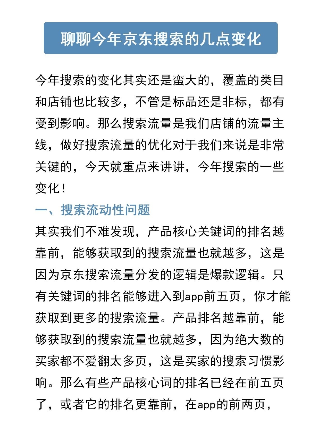 聊聊今年京东搜索的几点变化㊙️