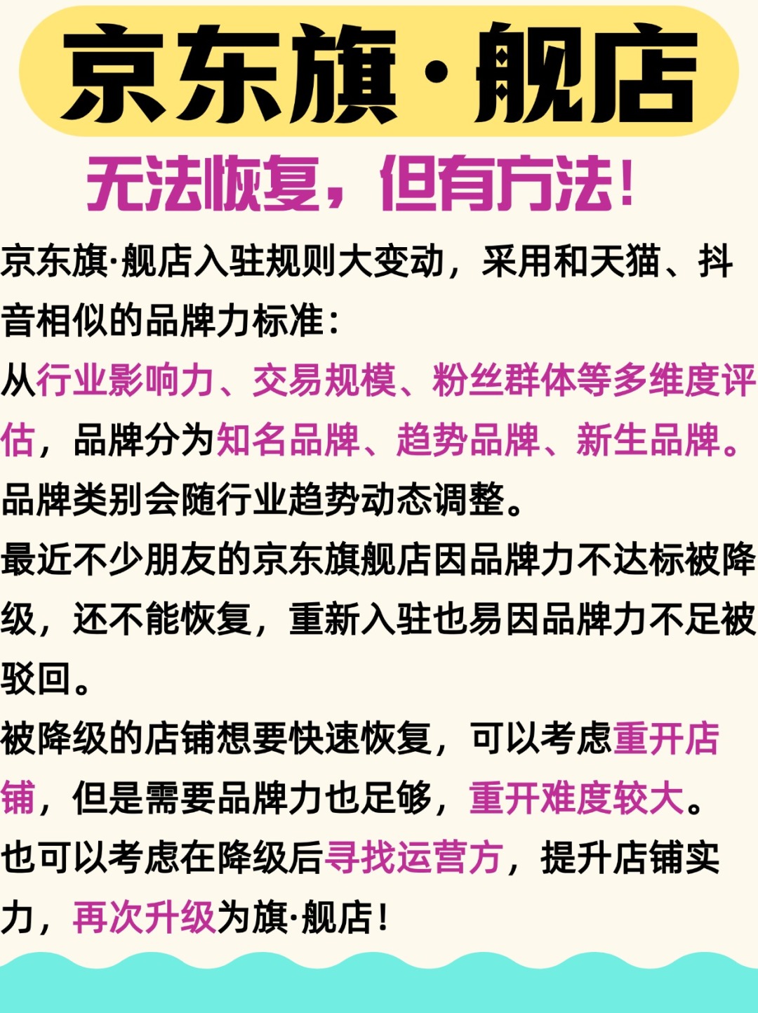 京东旗舰店被降级怎么做才能恢复
