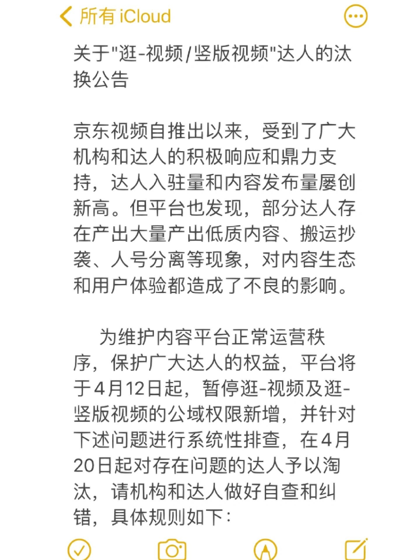 有做京东的小伙伴不，新规看了吗感觉这次是对营销号痛下杀手了， ...