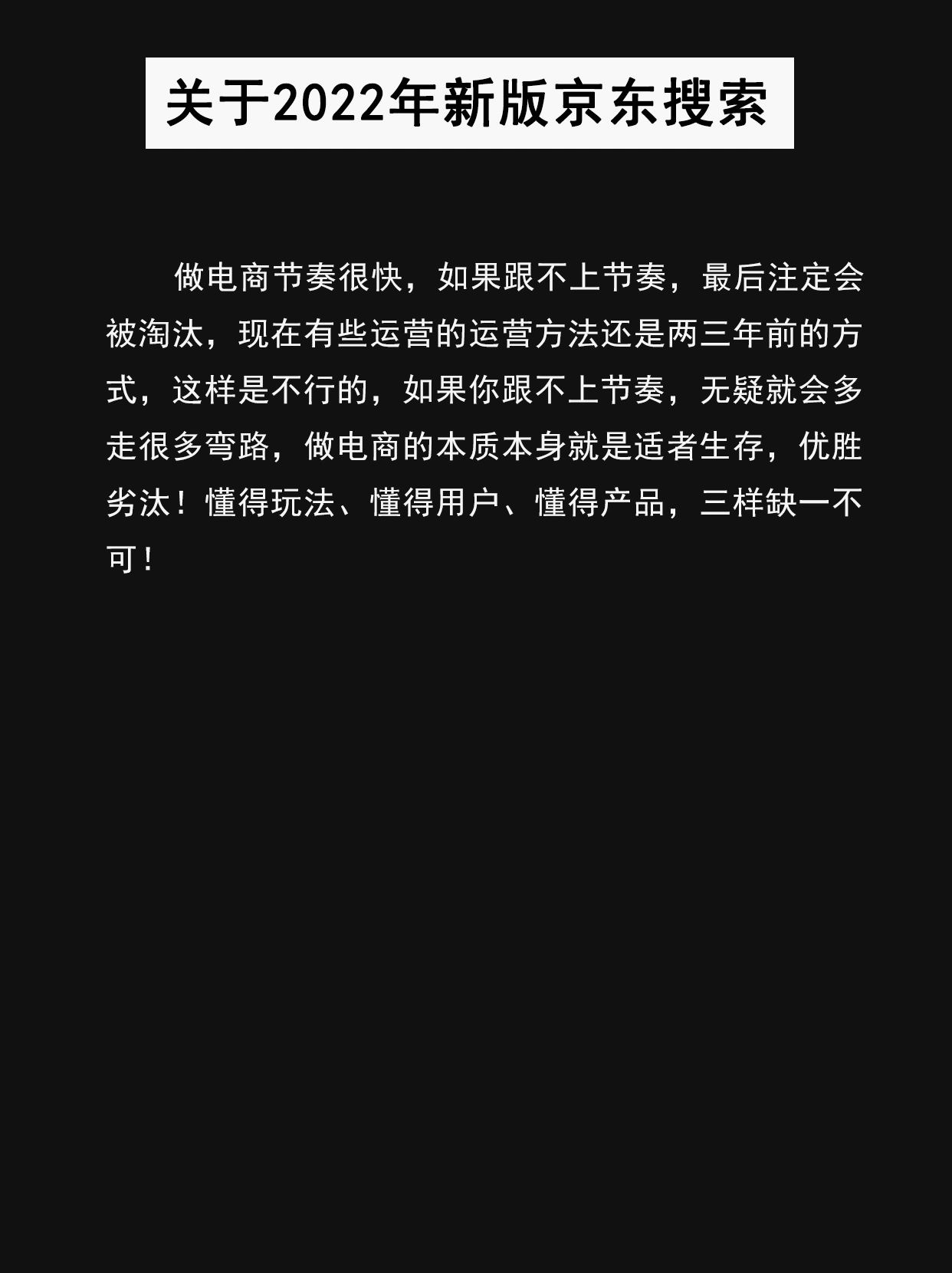 京东运营干货