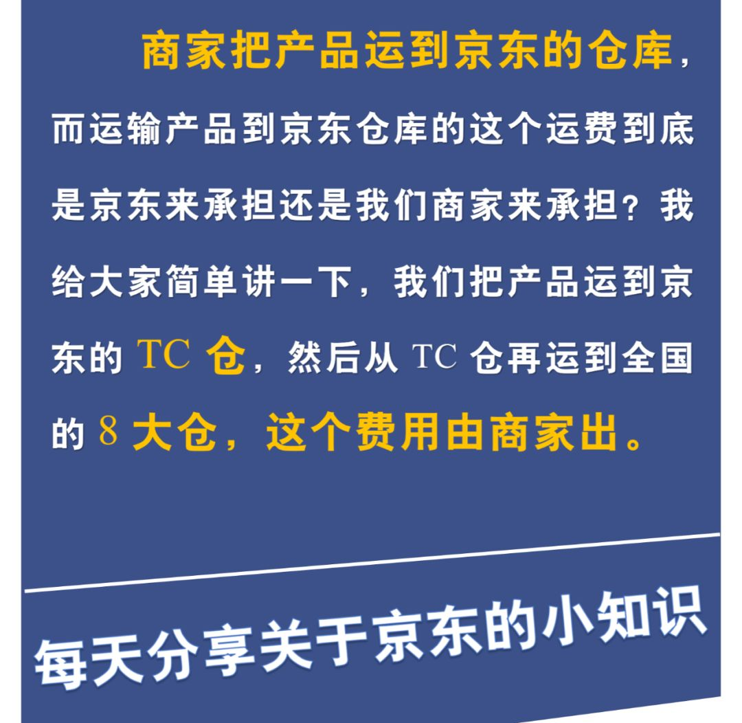 京东商城入仓运费谁来承担