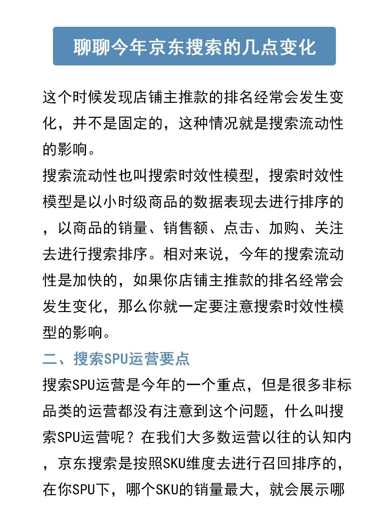 聊聊今年京东搜索的几点变化㊙️