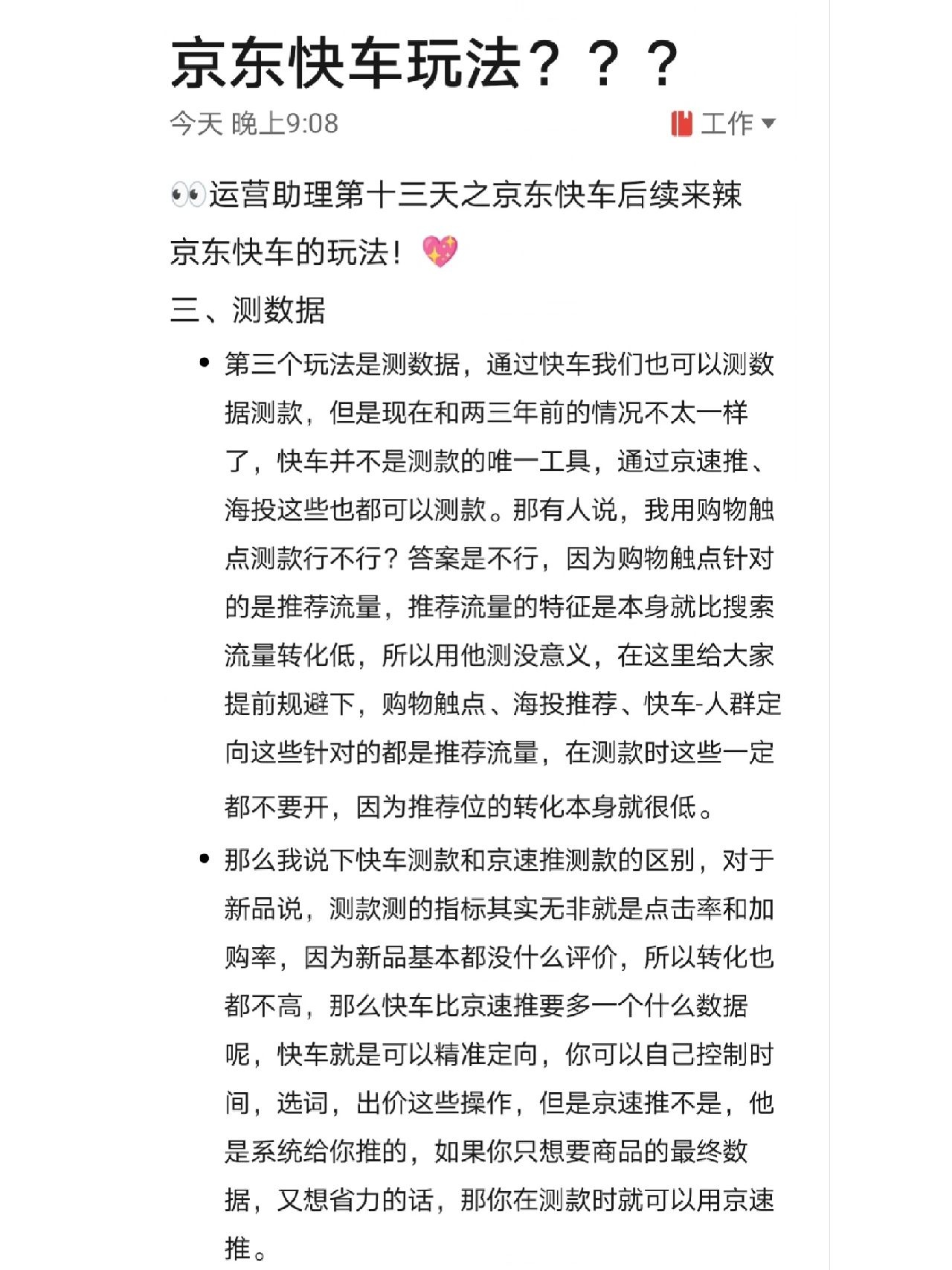 京东快车玩法？？？