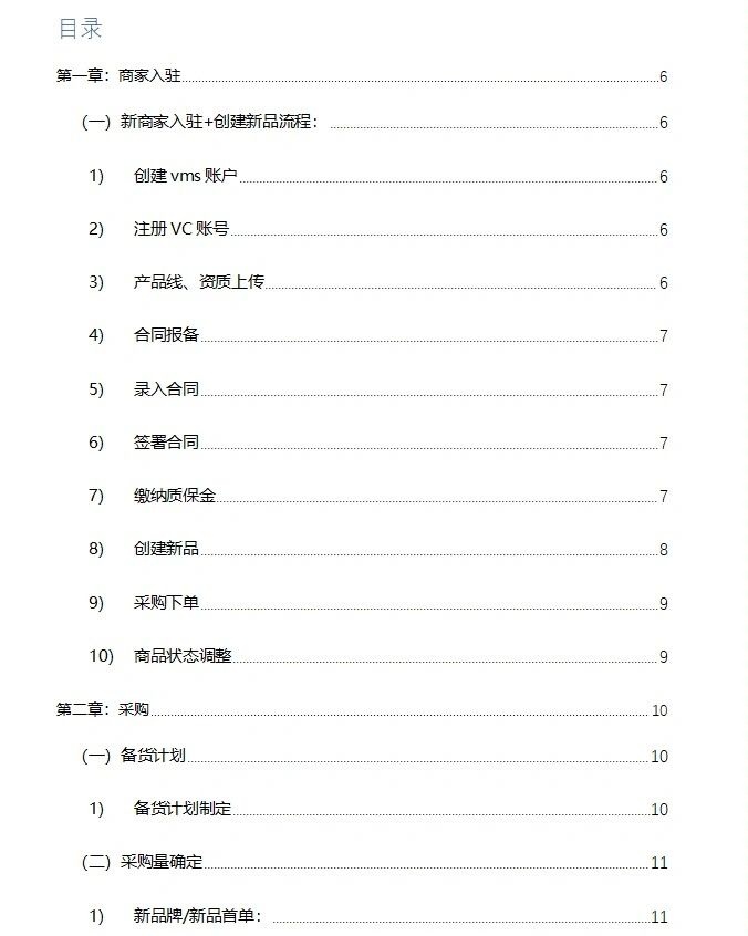 京东自营新商家培训资料新商家培训课程