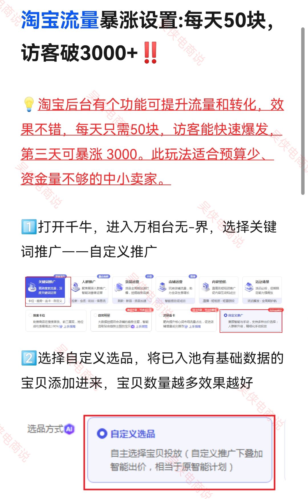 直通车每天50块，访客狂飙5000！这招太狠了