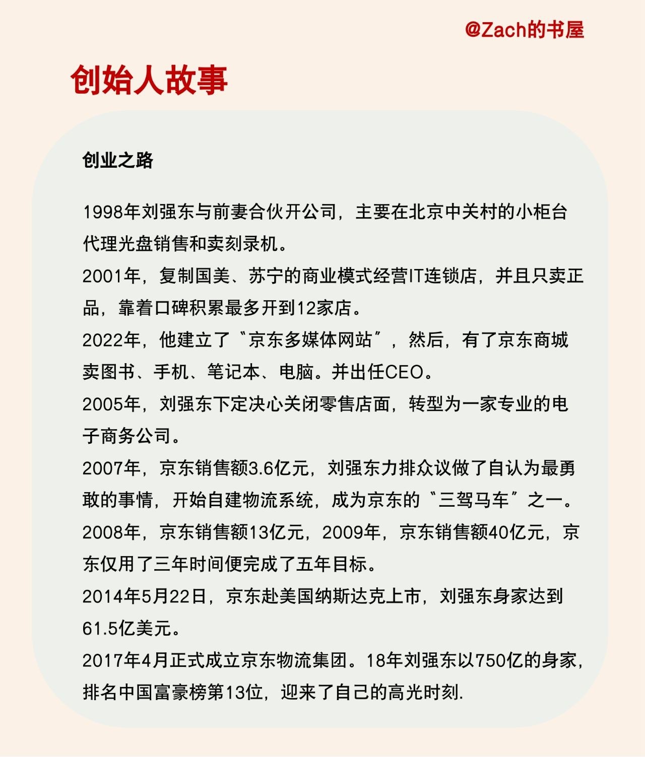 %title插图%num 三分钟了解一家新公司——京东物流