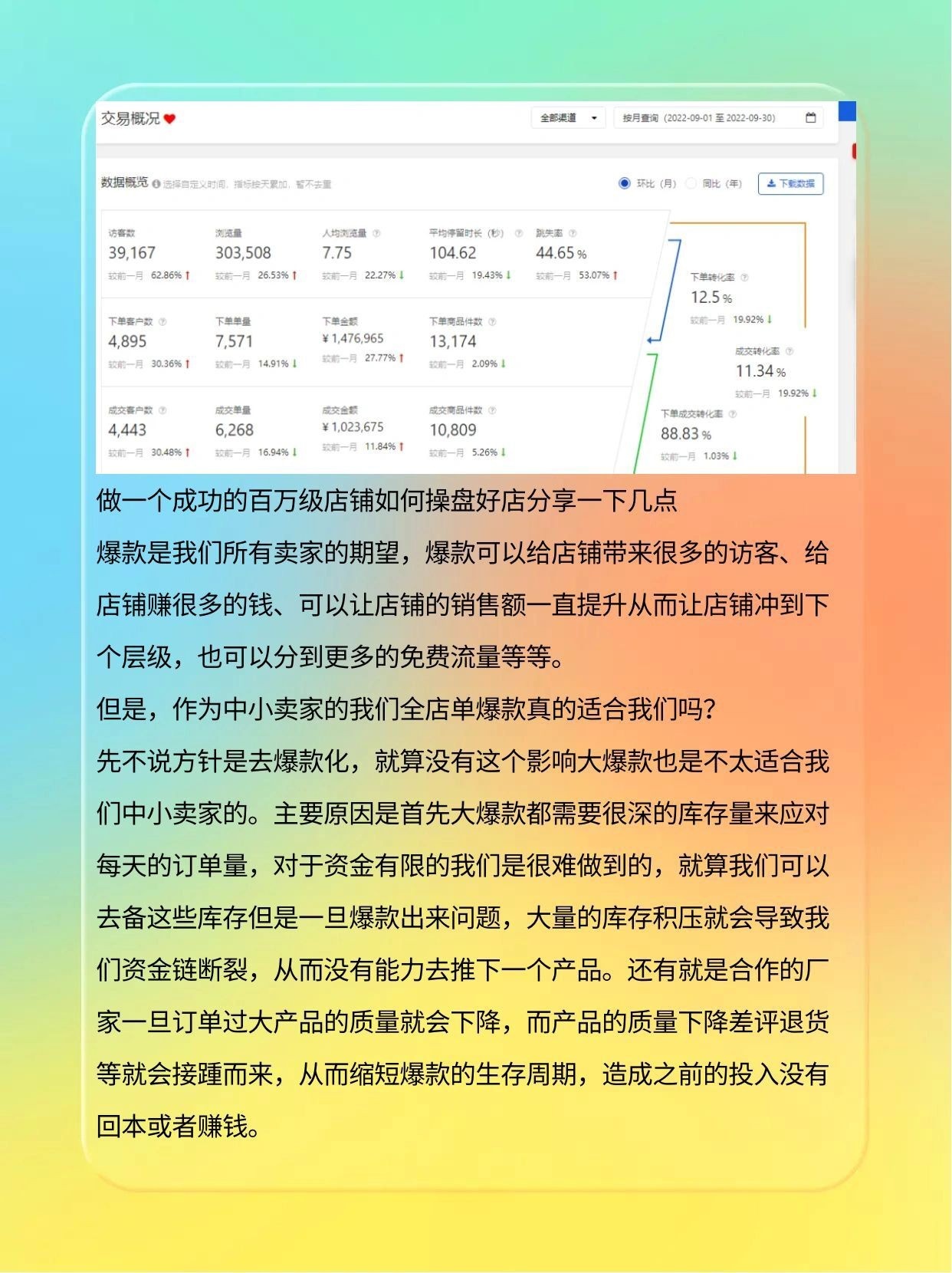 百万级别店铺如何打造京东pop篇