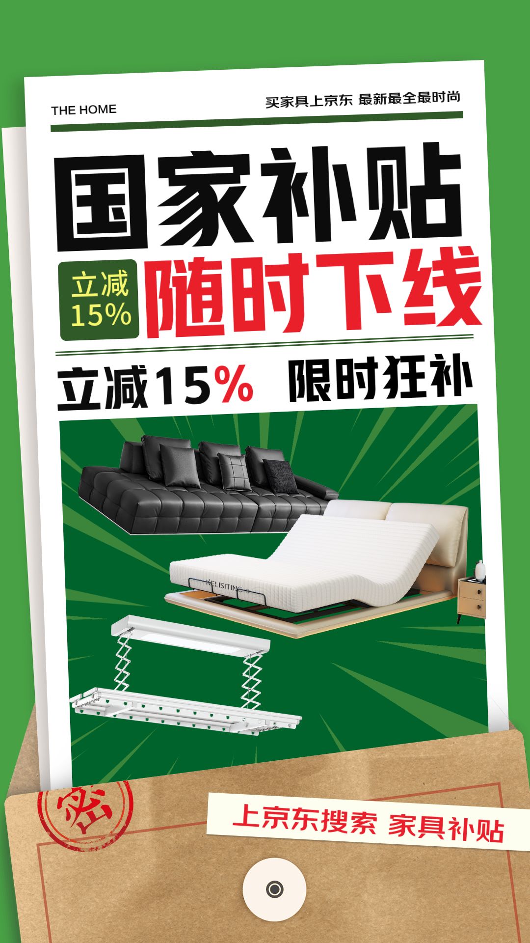国补上线！要买智能家具的宝子别错过