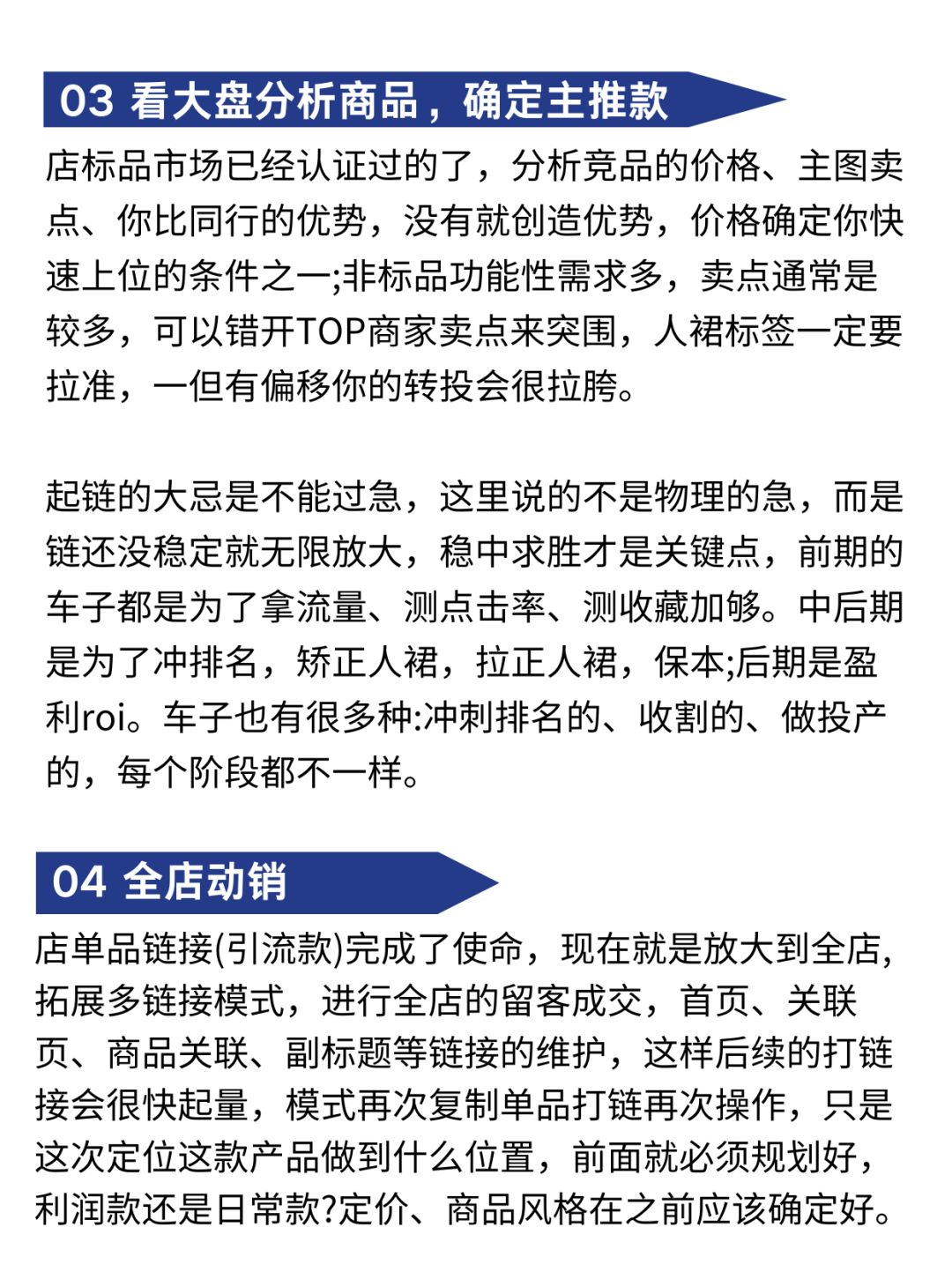 京东老店如何打造百万店铺