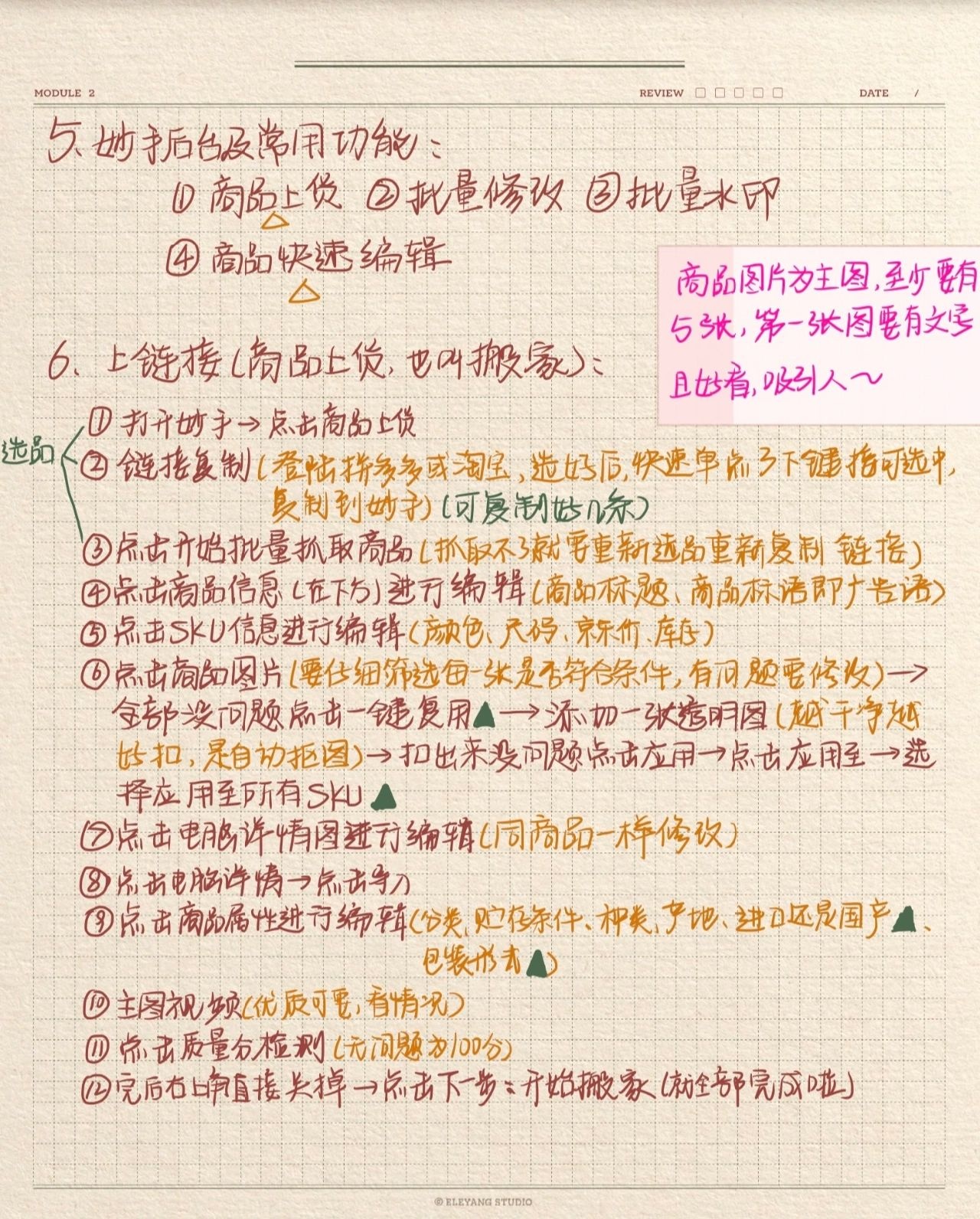 京东电商运营助理第2天