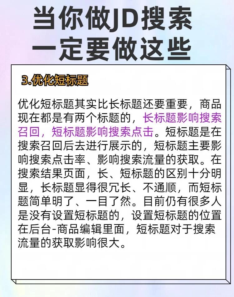 做京东需要优化什么