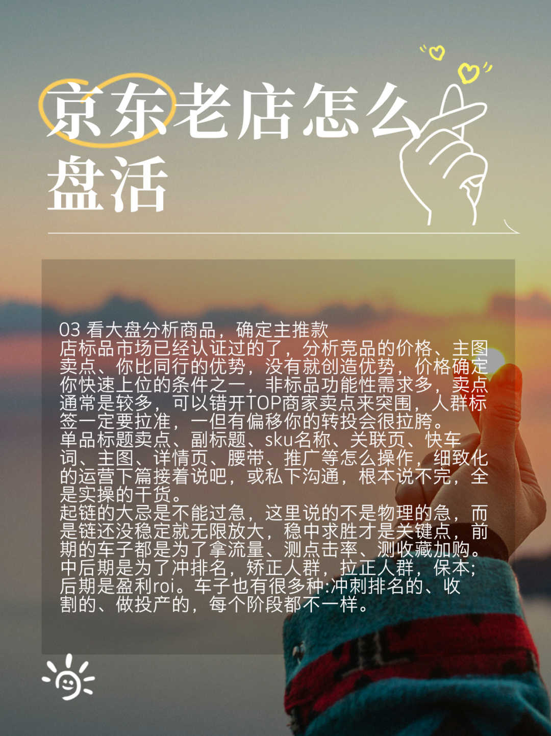京东老店应该怎么运营？？？
