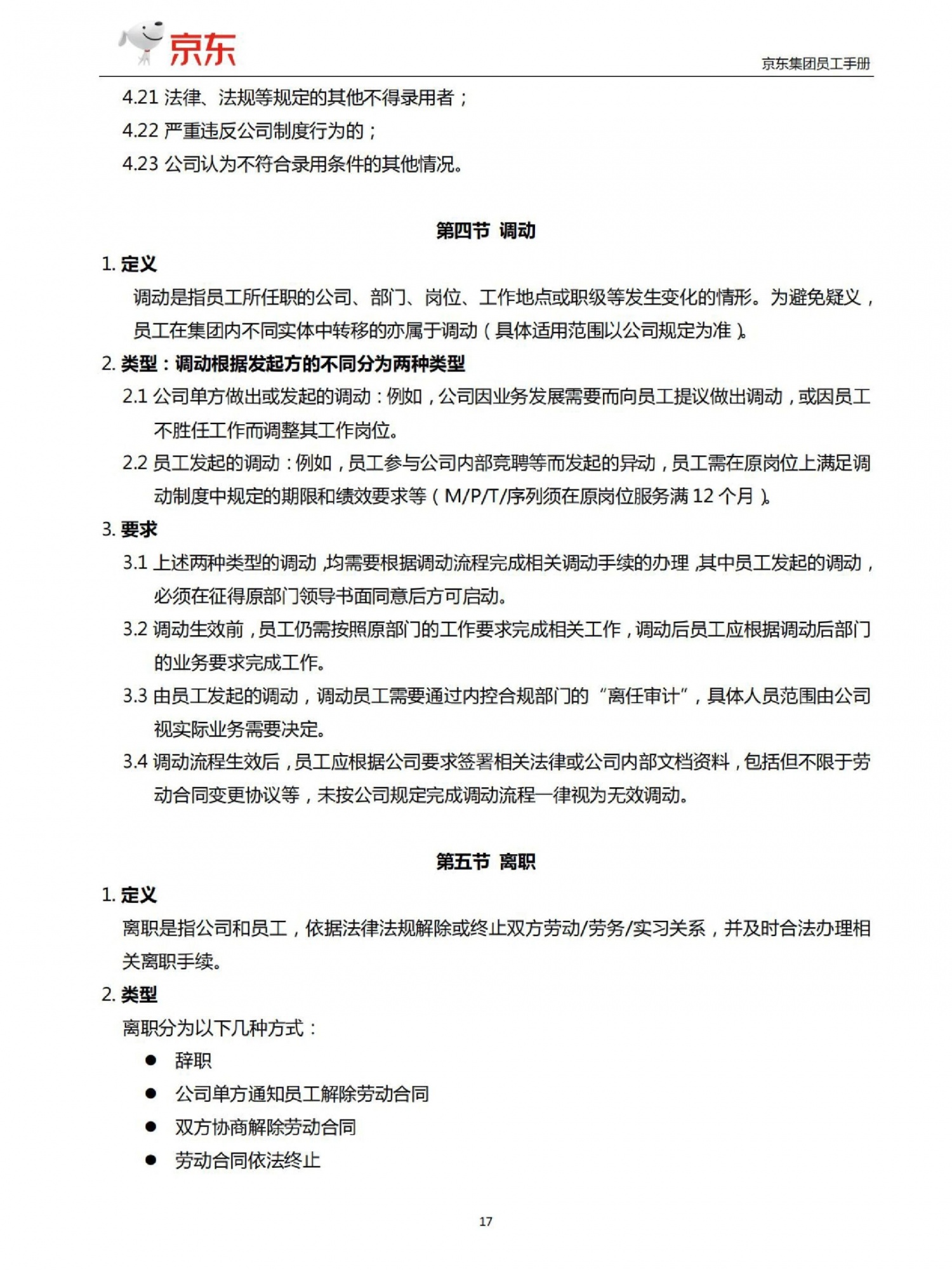 京东员工手册
