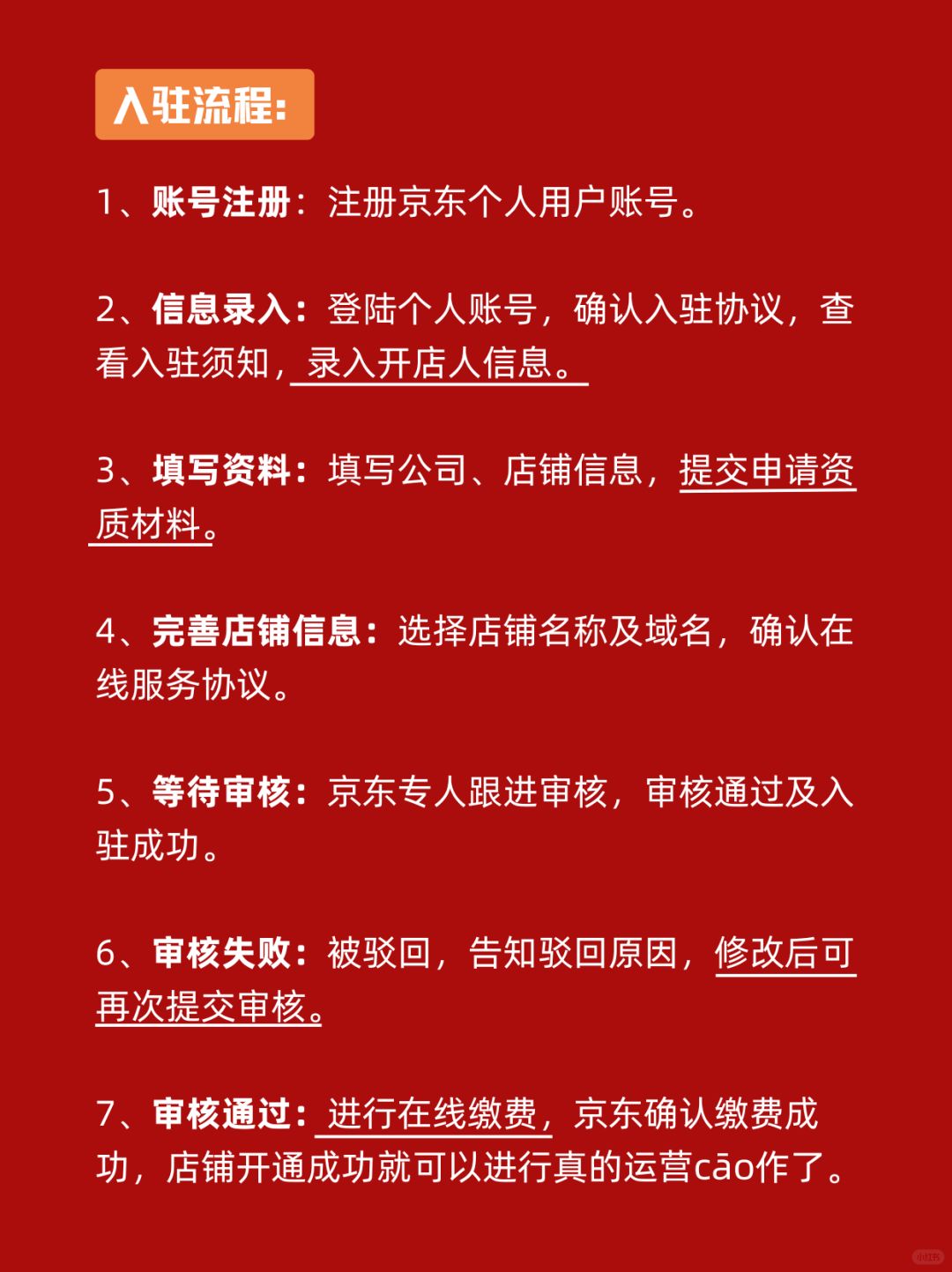 终于有人把京东入驻说清楚了！