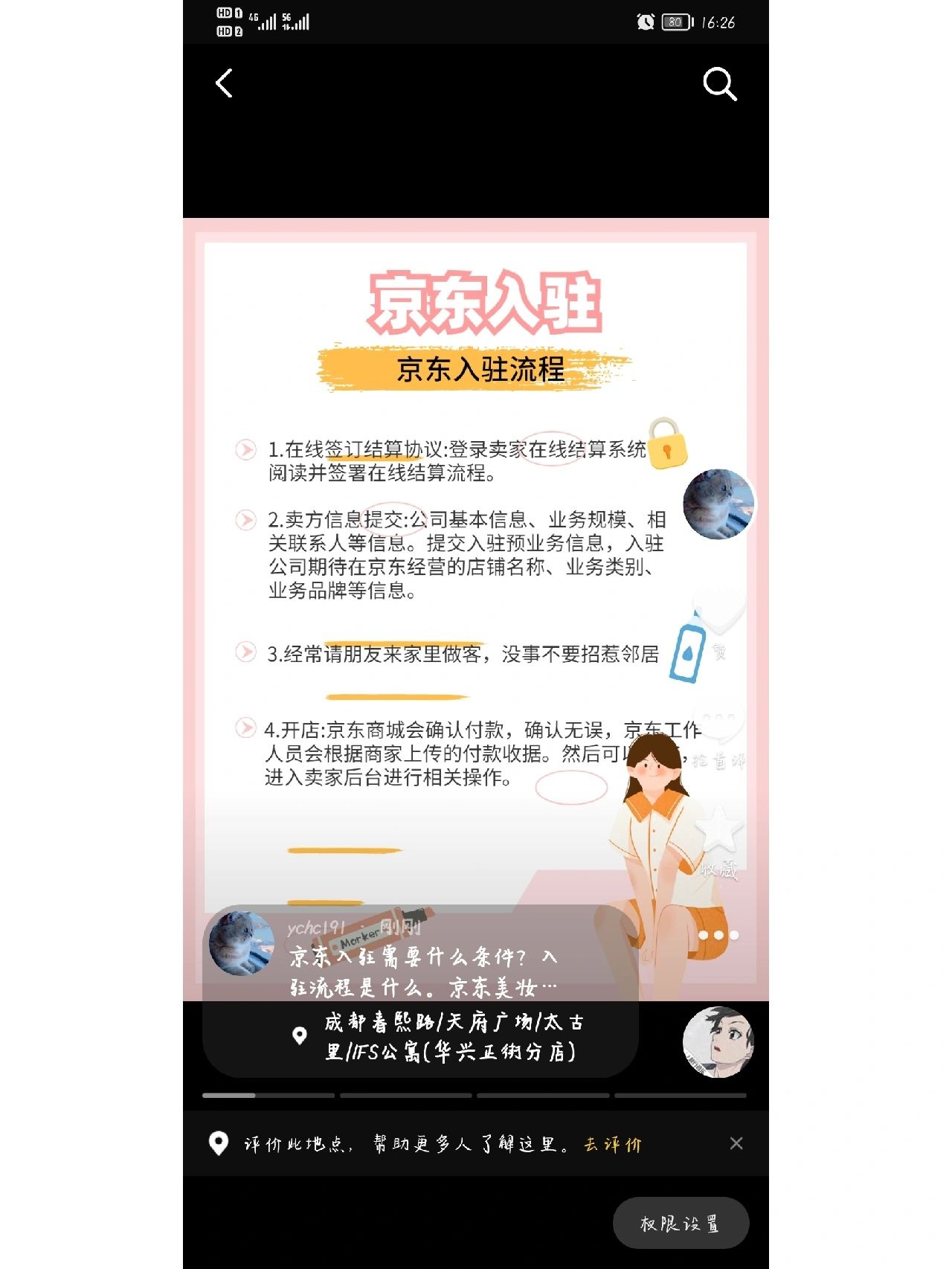 京东入驻需要什么条件，怎么入驻？