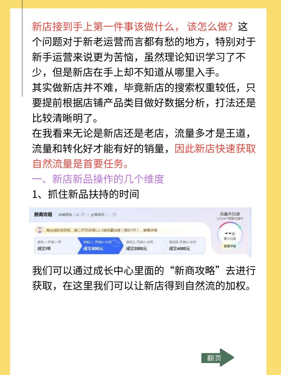 2024年京东新店新品最新玩法