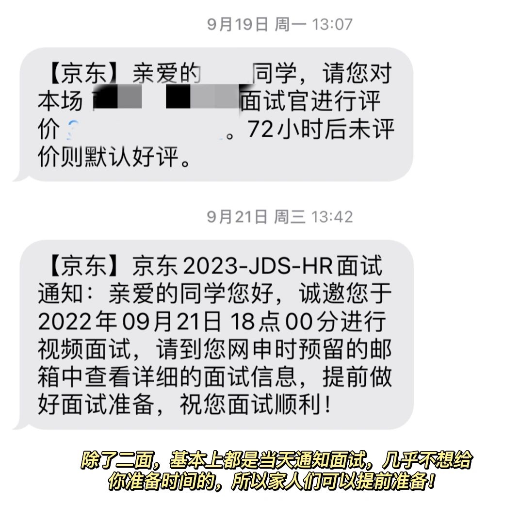 我的秋招日记1｜京东｜感谢大哥打捞上岸！