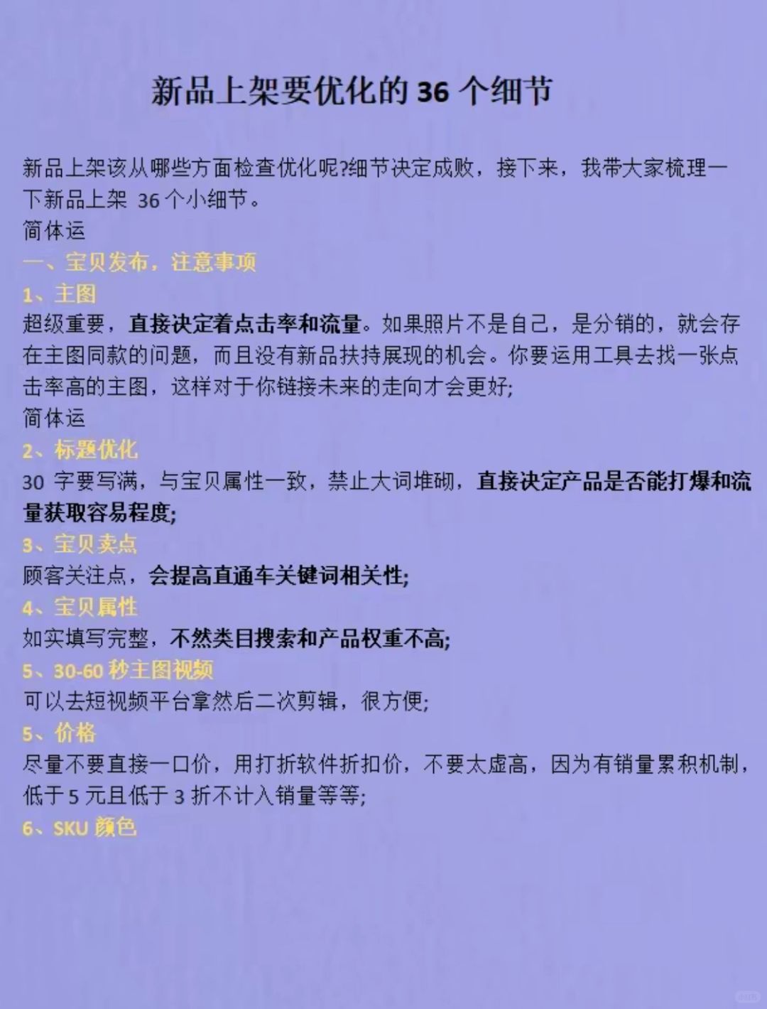 京东新品上架优化的小细节