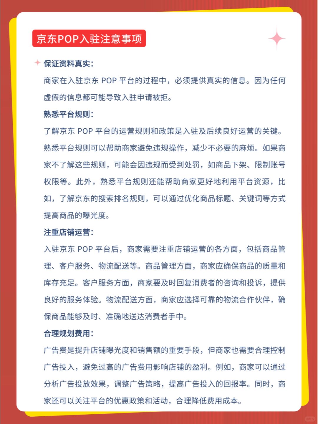 京东POP入驻企业开店全流程