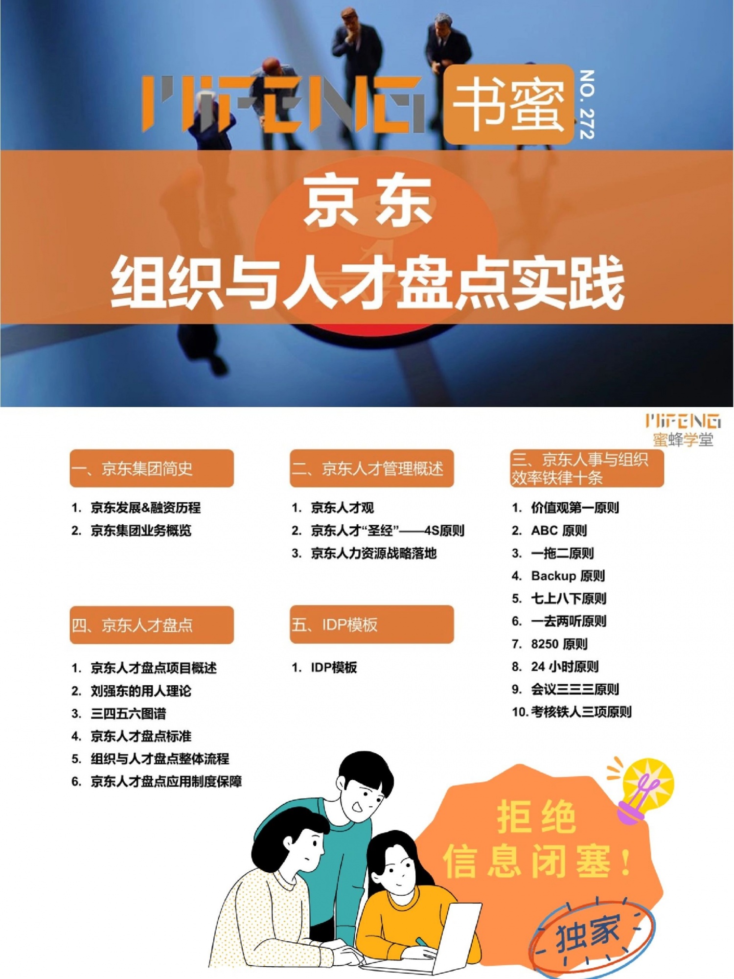 %title插图%num 拒绝信息闭塞❗47页带你看懂京东人才盘点一个优秀的企业之所以能 ...