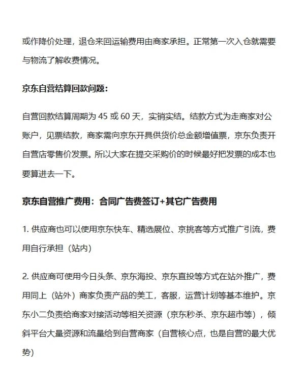 %title插图%num 京东自营店有哪些费用?