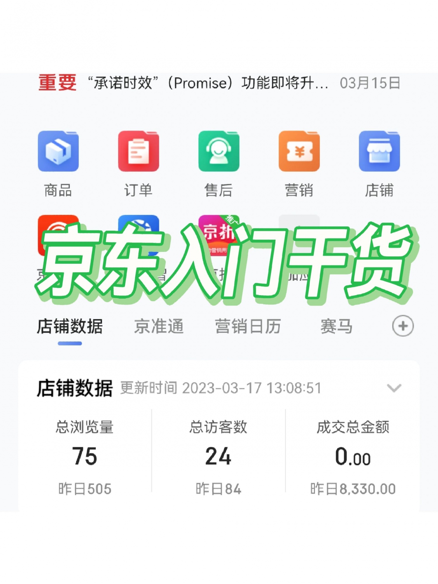 京东入门干货