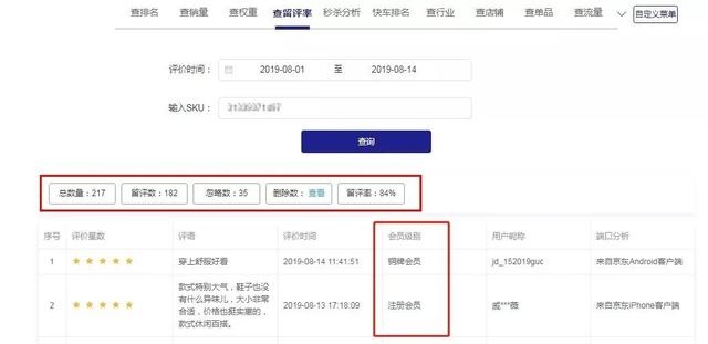 %title插图%num 京东搜索被竞争对手打压和恶意该怎么办?