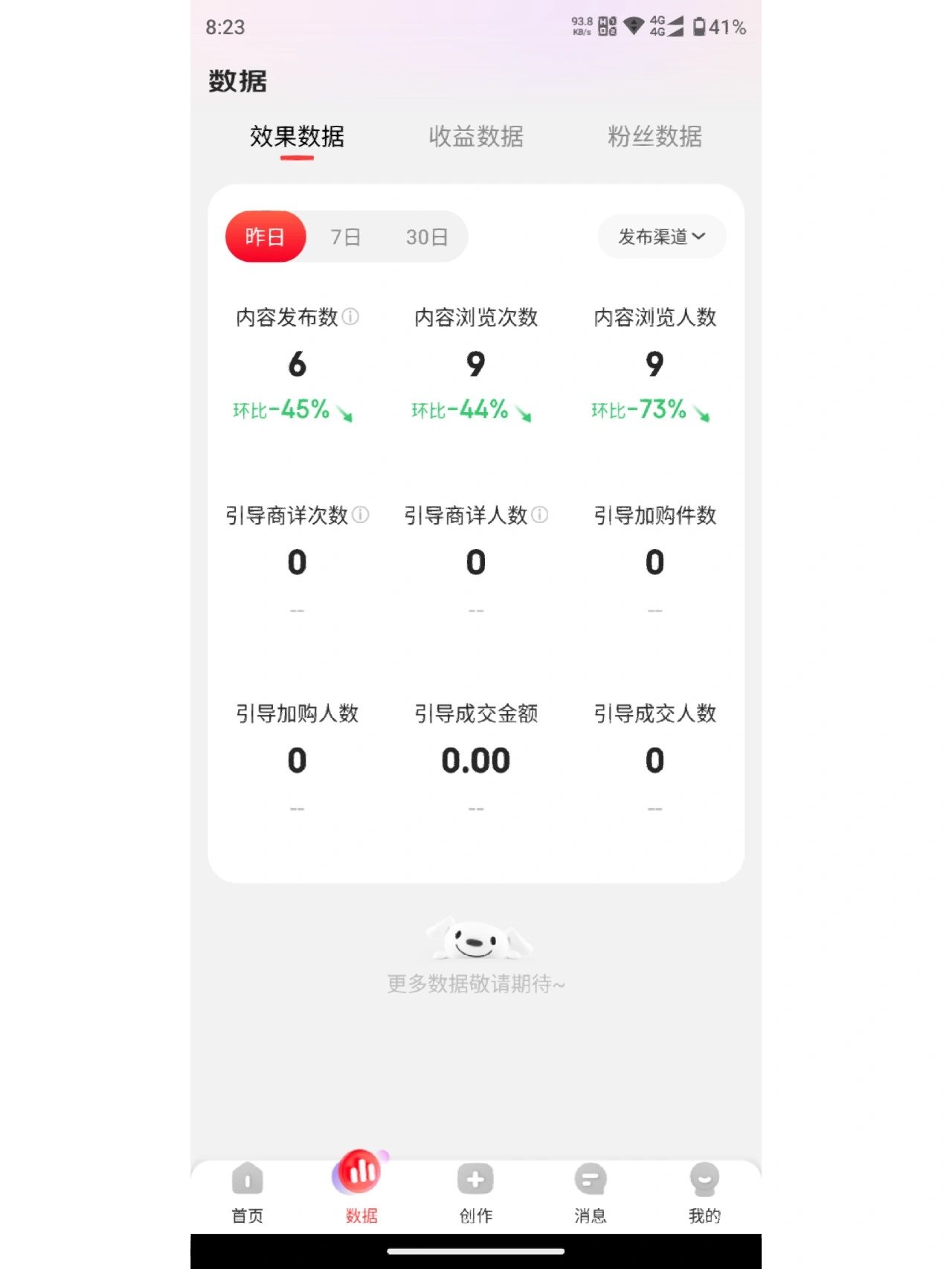 京东视频第4天
