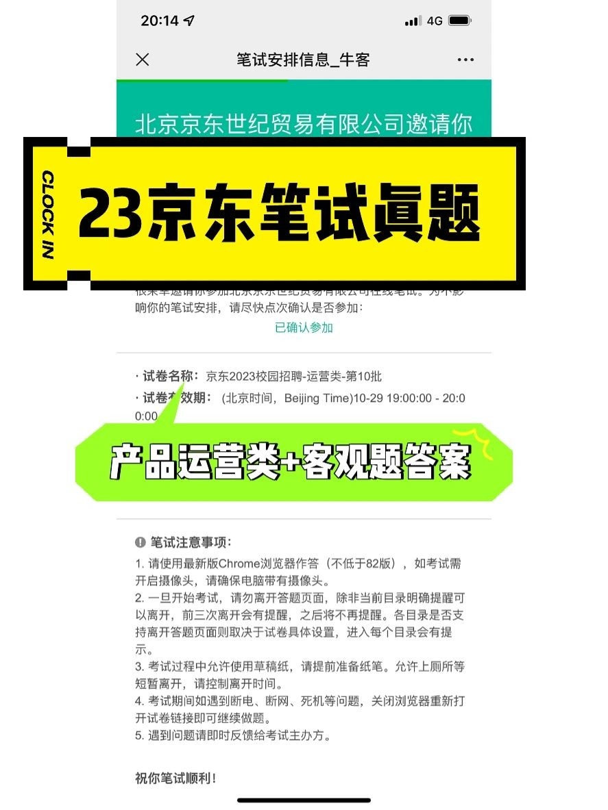 23届京东产品运营校招笔试题-第十批真题