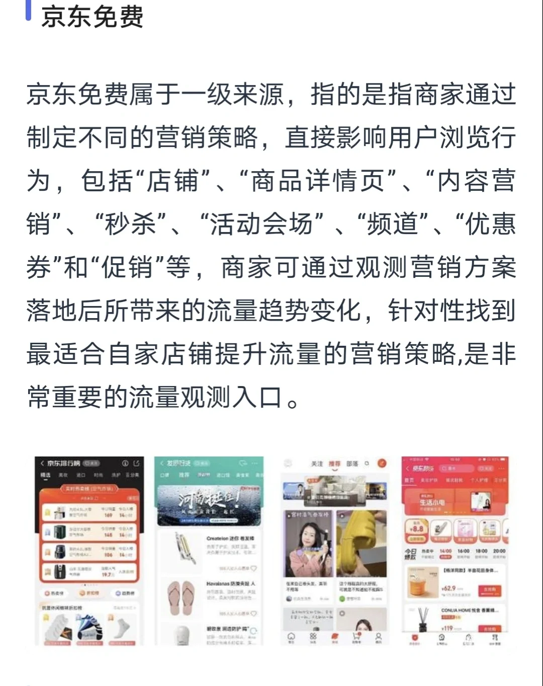 「干货」京东流量渠道来源详解