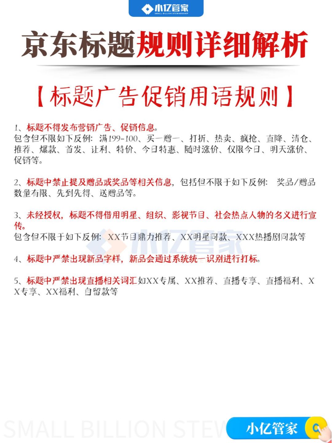 2024京东标题蕞新规则✅