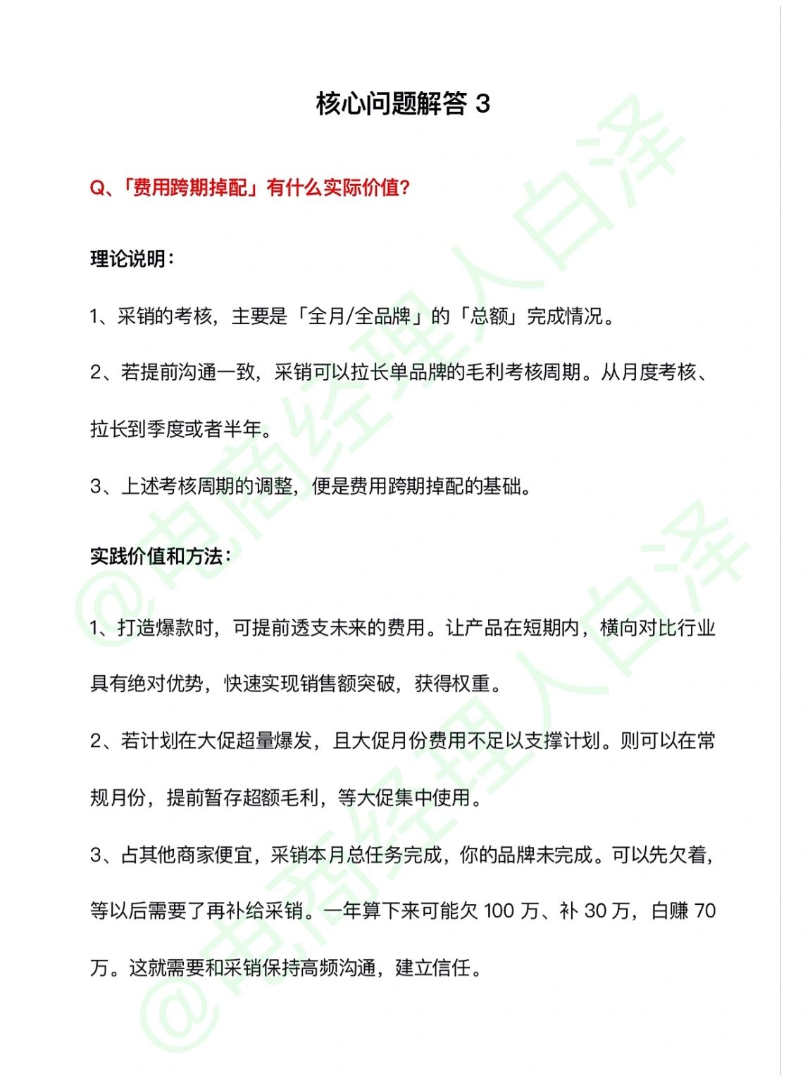 京东自营控制毛保费用的三个方法