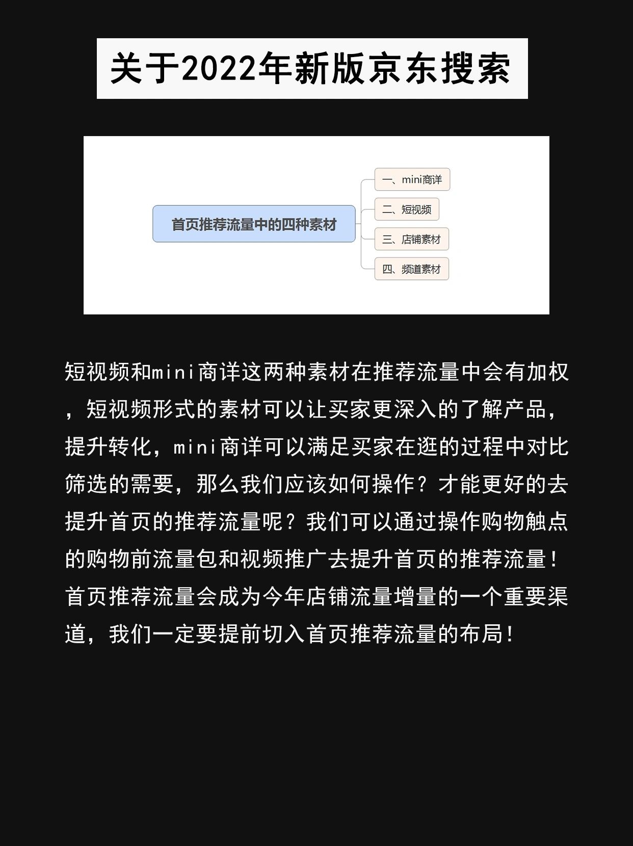 京东运营干货