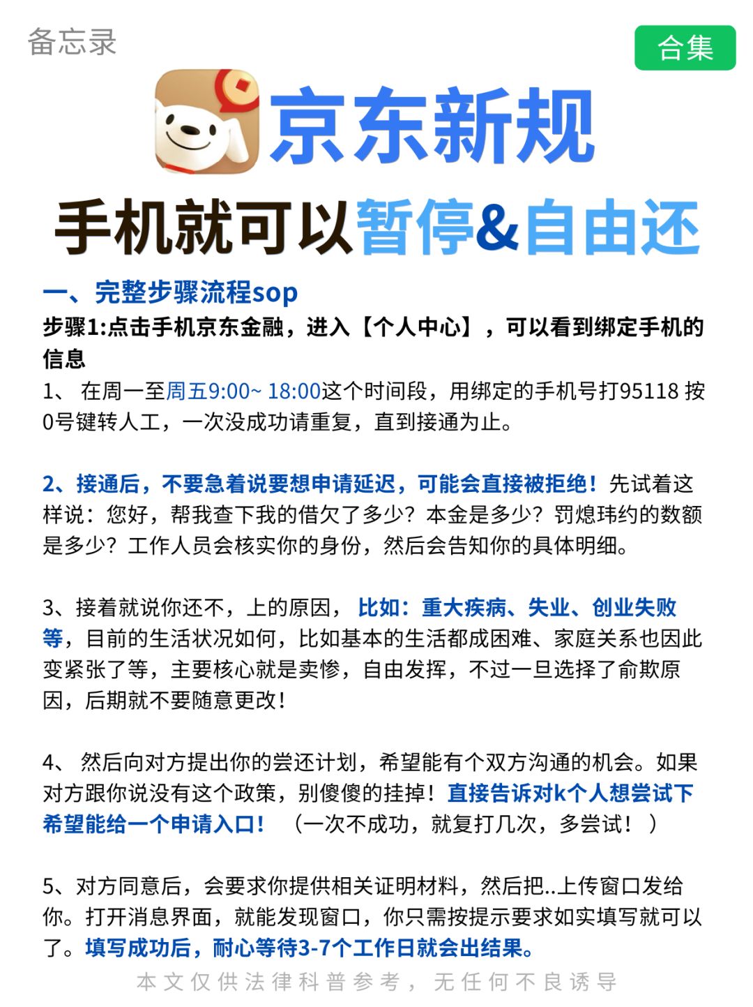 京东延期新规来了这次争取一次性通过！！