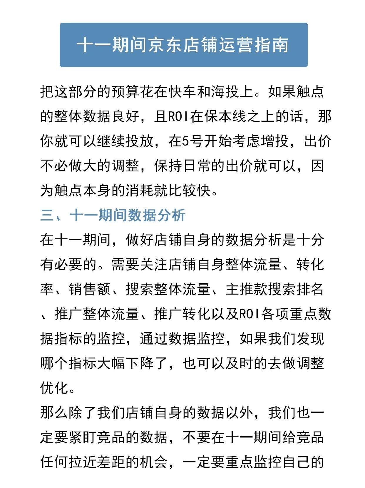 十一期间京东店铺运营指南