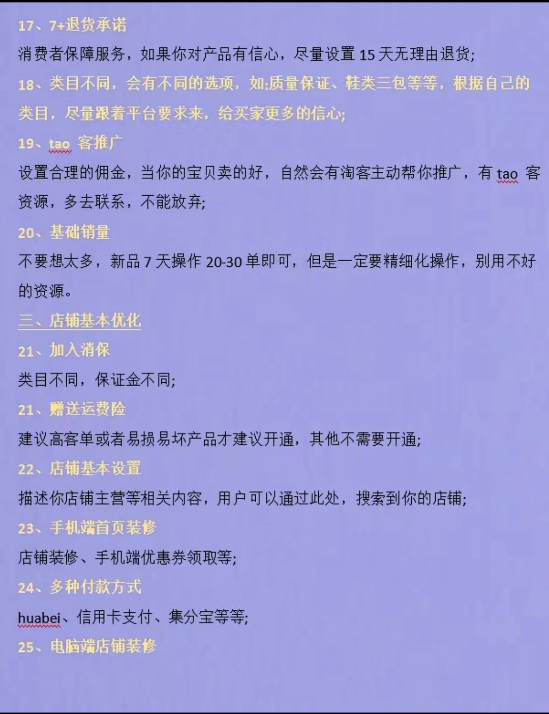 京东新品上架优化的小细节