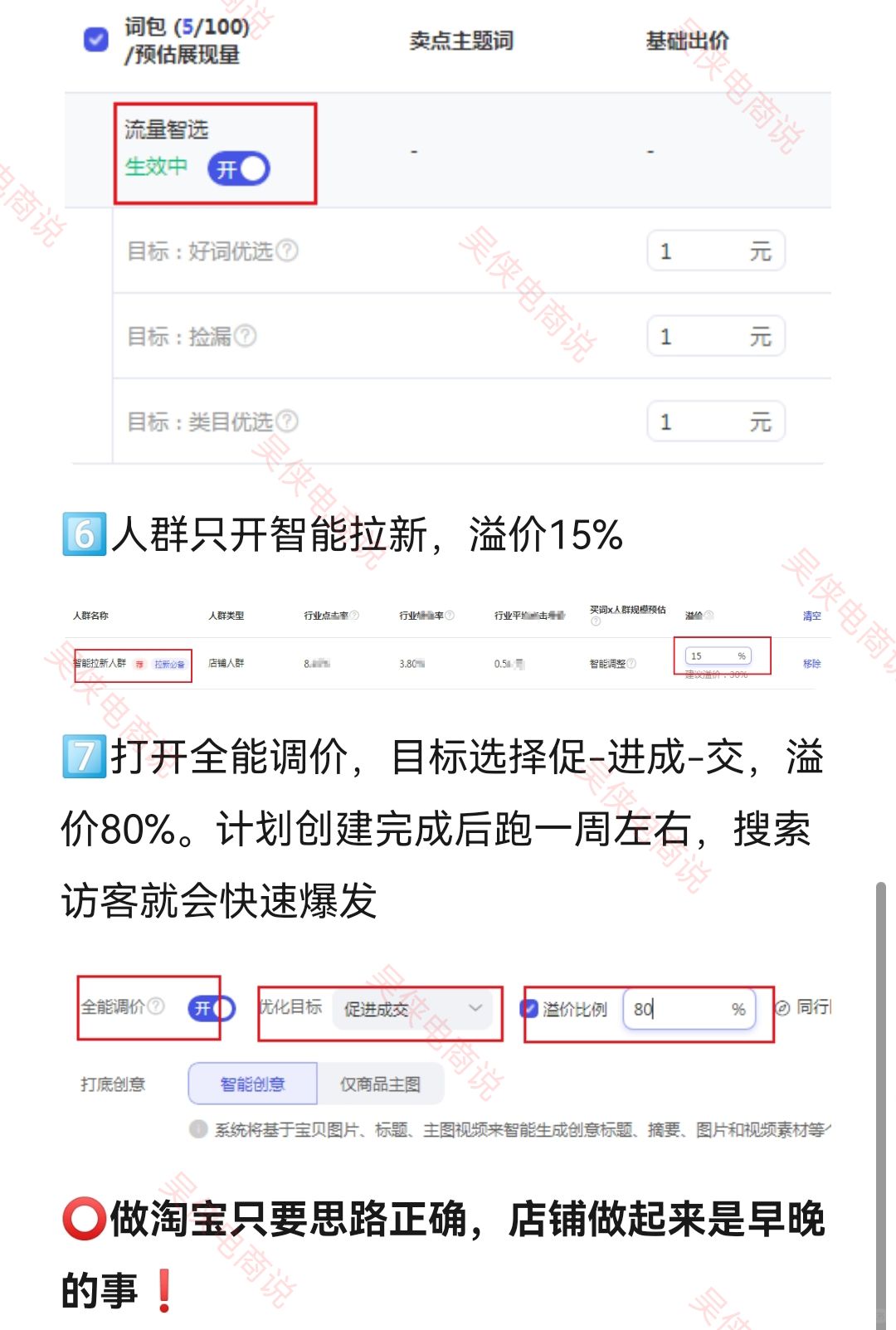 直通车每天50块，访客狂飙5000！这招太狠了