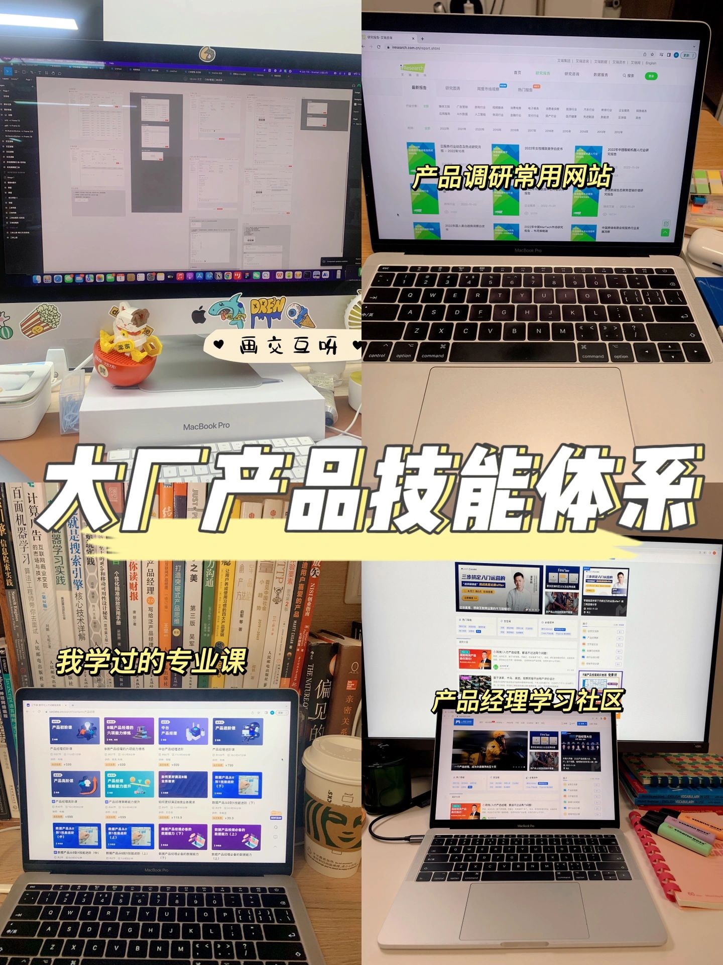 %title插图%num 京东pm|产品技能金字塔构建方法分享