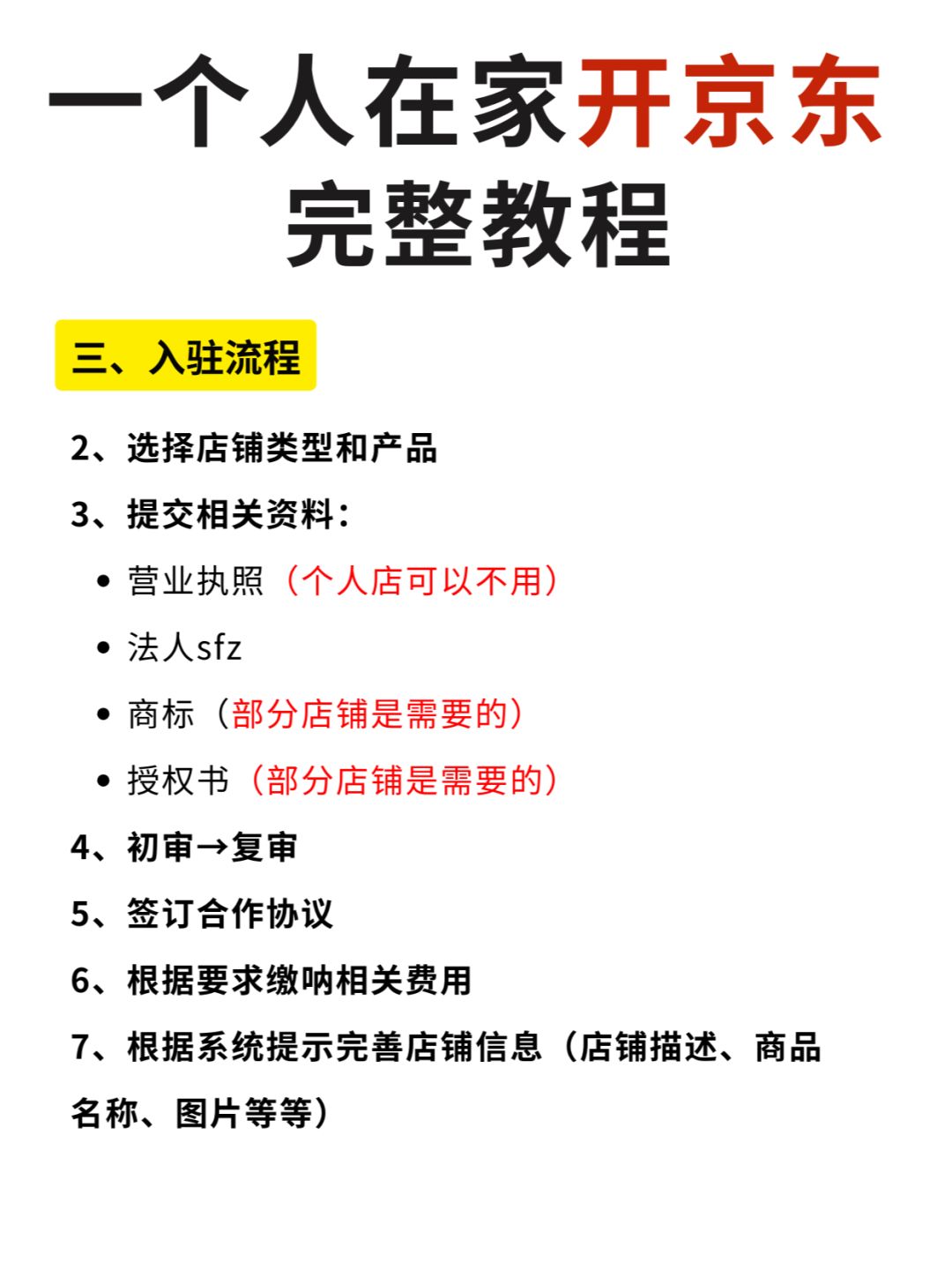 一个人在家怎么开京东？添加和流程是什么？